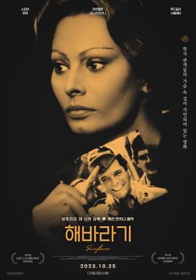 Sunflower - South Korea 2023 re-release Sunflower - South Korea 2023 re-release