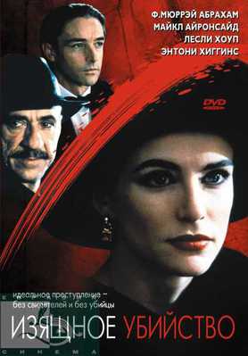 Deux doigts de meurtre - DVD Russie Deux doigts de meurtre - DVD Russie