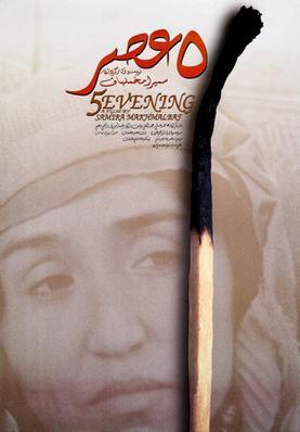 À cinq heures de l'après-midi À cinq heures de l'après-midi