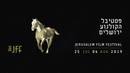 Festival de Cine de Jerusalén - 2019 Festival de Cine de Jerusalén - 2019