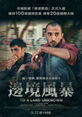 To a Land Unknown - Tawain To a Land Unknown - Tawain