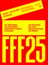 Festival du Film Francophone de Gr&egrave;ce  - 2025
