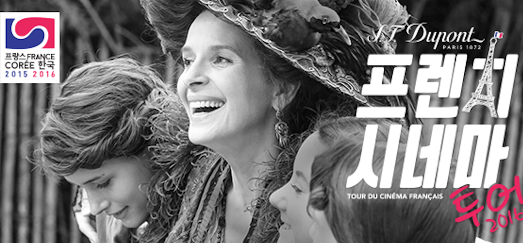 1st French Cinema Tour in South Korea 1st French Cinema Tour in South Korea