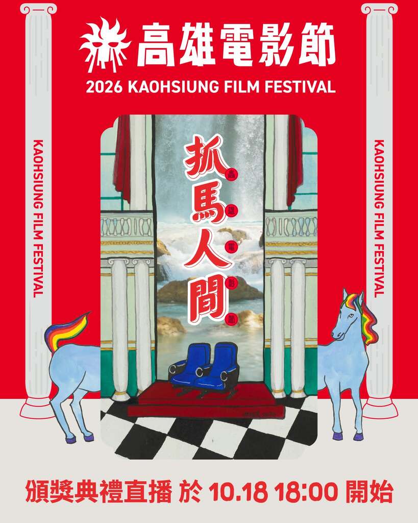 Festival du Film de Kaohsiung (KFF) - 2026 Festival du Film de Kaohsiung (KFF) - 2026