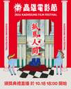 Festival du Film de Kaohsiung (KFF) - 2026 Festival du Film de Kaohsiung (KFF) - 2026