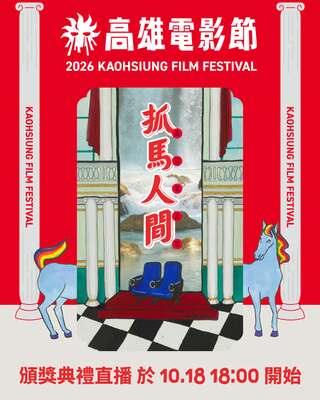 Kaohsiung Film Festival (KFF)Kaohsiung Film Festival (KFF) - 2026