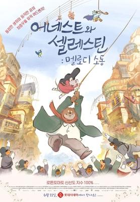 Ernest and Célestine : A Journey in Charabia - South Korea