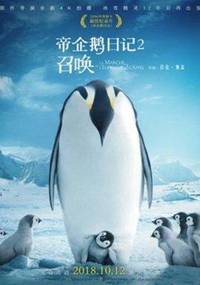 March of the Penguins 2 - The Call - Poster - China March of the Penguins 2 - The Call - Poster - China