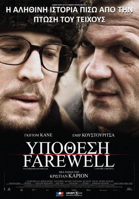 Farewell/フェアウェル さらば、哀しみのスパイ - Poster - Greece Farewell/フェアウェル さらば、哀しみのスパイ - Poster - Greece