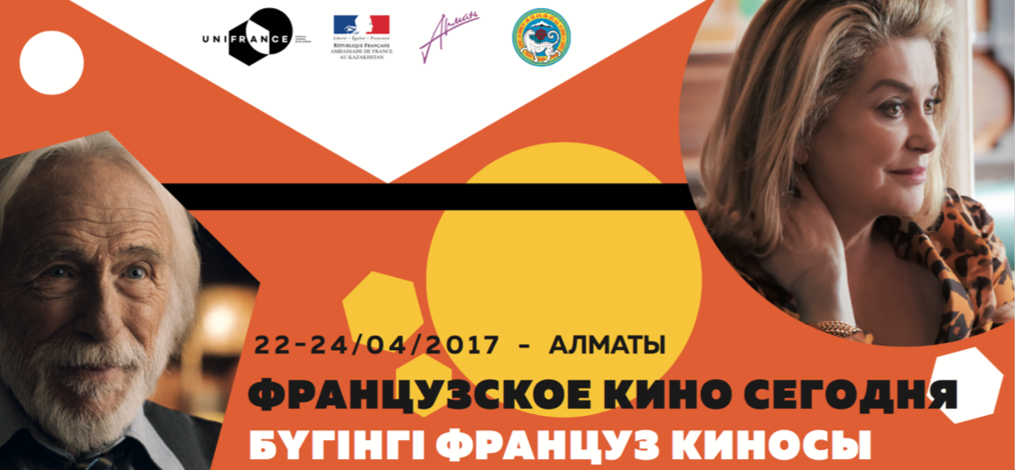 Le Kazakhstan à l'heure du cinéma français avec UniFrance - 2017 Le Kazakhstan à l'heure du cinéma français avec UniFrance - 2017