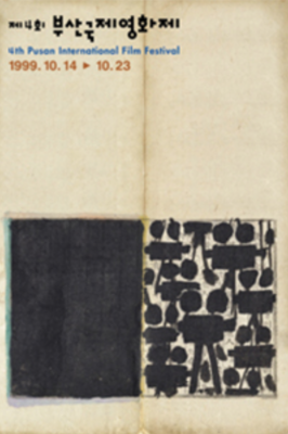 Busan International Film Festival (BIFF) - 1999 Busan International Film Festival (BIFF) - 1999