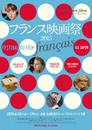 Festival du film fran&ccedil;ais au Japon - 2015