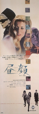 昼顔 - Poster Japon 昼顔 - Poster Japon