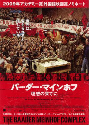 La Bande à Baader - Poster - Japon - © Movie-Eye La Bande à Baader - Poster - Japon - © Movie-Eye