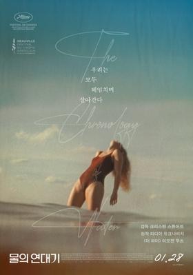 The Chronology of Water - South Korea