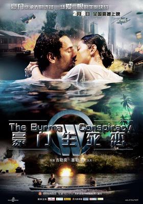 Largo Winch 2 - Poster - China Largo Winch 2 - Poster - China