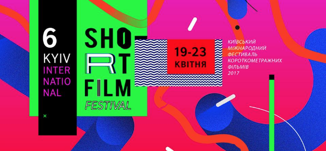 Le festival du court de Kiev ouvre grand sa porte aux films français Le festival du court de Kiev ouvre grand sa porte aux films français