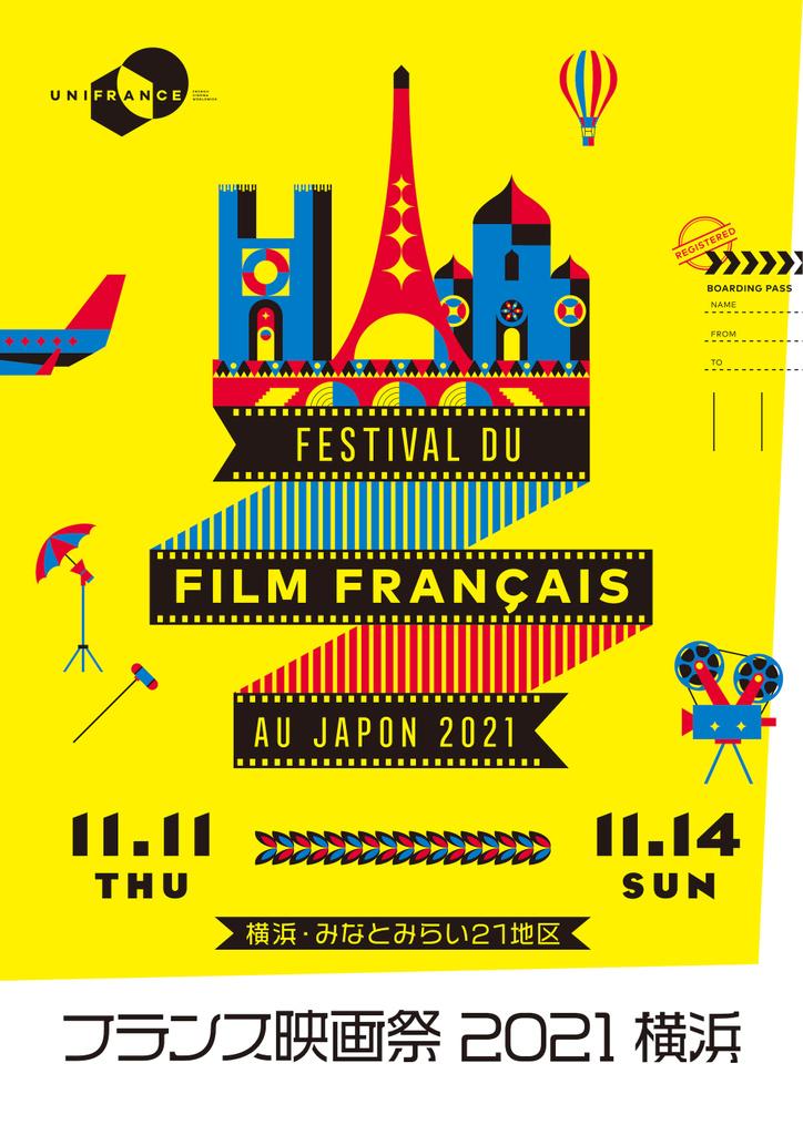 Festival du film français de Tokyo - 2021