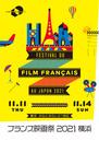 Festival de cine francés en Japón - 2021 Festival de cine francés en Japón - 2021