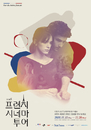 Tour de Cine Francés en Corea - 2018 Tour de Cine Francés en Corea - 2018