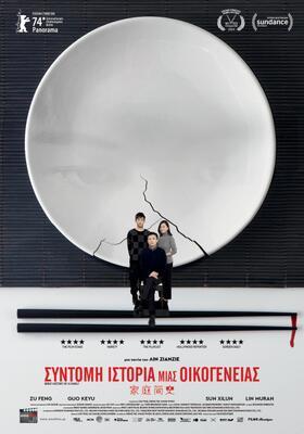 Breve historia de una familia - Greece