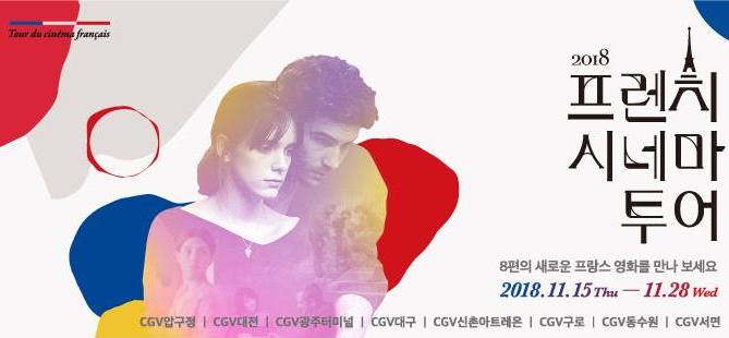 3rd French Cinema Tour in South Korea 3rd French Cinema Tour in South Korea