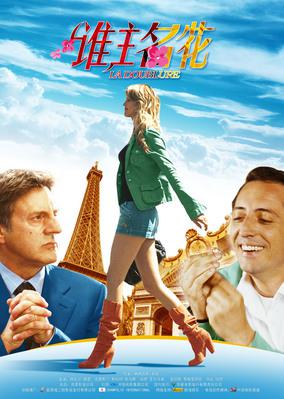 La Doublure - © Affiche Chine La Doublure - © Affiche Chine