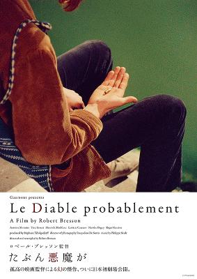 Le Diable probablement - Japan (reissue 2022) Le Diable probablement - Japan (reissue 2022)