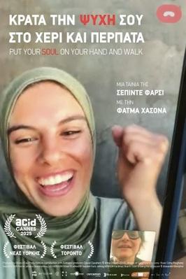 Pon tu alma en la mano y anda - Greece