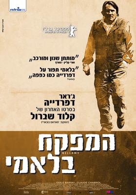 刑事ベラミー - Poster - Israel 刑事ベラミー - Poster - Israel