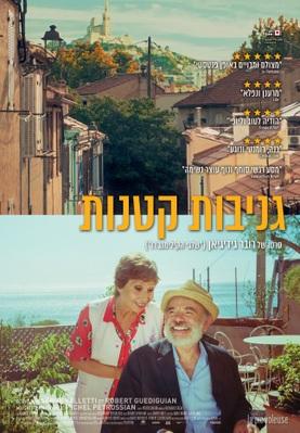 Mi querida ladrona - Israel