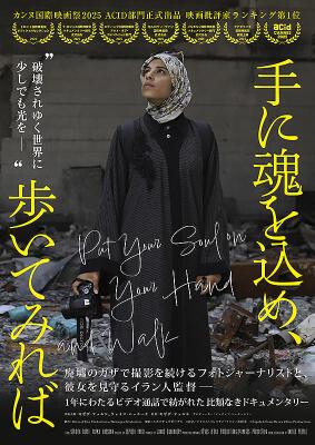 Put Your Soul on Your Hand and Walk - Japan Put Your Soul on Your Hand and Walk - Japan