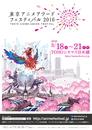 Tokyo Anime Award Festival (TAAF) - 2016 Tokyo Anime Award Festival (TAAF) - 2016
