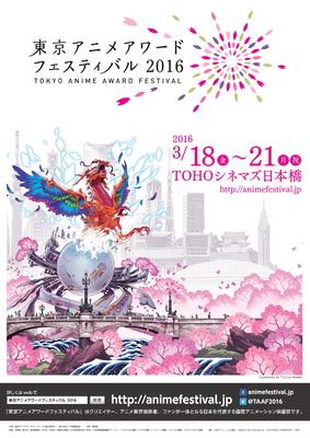 Tokyo Anime Award Festival (TAAF) - 2016 Tokyo Anime Award Festival (TAAF) - 2016