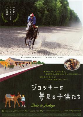 ジョッキーを夢見る子供たち - Poster - Japon ジョッキーを夢見る子供たち - Poster - Japon