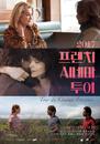 Gira de Cine Francés en Corea - 2017 Gira de Cine Francés en Corea - 2017
