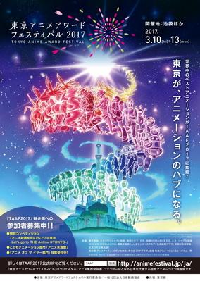 Tokyo Anime Award Festival (TAAF) - 2017 Tokyo Anime Award Festival (TAAF) - 2017