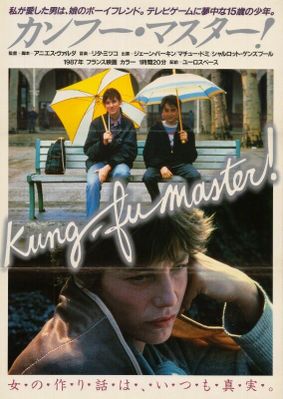 カンフー・マスター! - Japan カンフー・マスター! - Japan