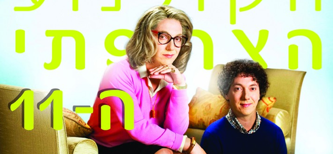 Festival de Cine Francés en Israel: balance Festival de Cine Francés en Israel: balance