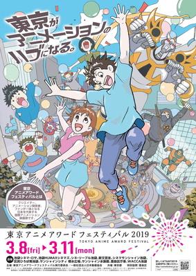 Tokyo Anime Award Festival (TAAF) - 2019 Tokyo Anime Award Festival (TAAF) - 2019
