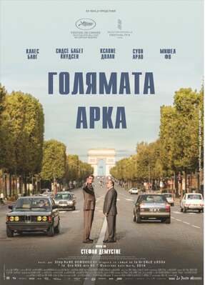 El arquitecto - Bulgaria