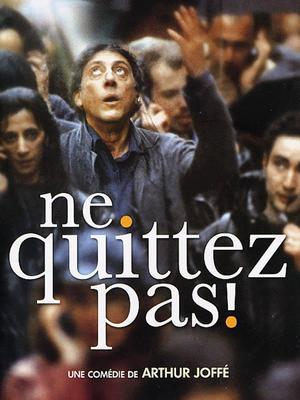 Ne quittez pas ! / 仮題:このままお待ちください! Ne quittez pas ! / 仮題:このままお待ちください!