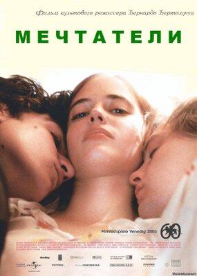 Innocents (The Dreamers) - Russia Innocents (The Dreamers) - Russia