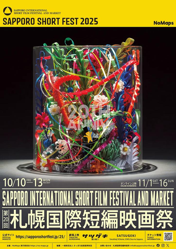 Sapporo International Short Film Festival - 2025 Sapporo International Short Film Festival - 2025