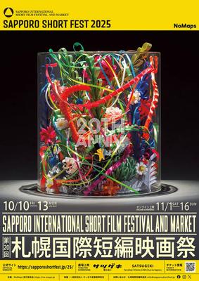 Sapporo International Short Film Festival