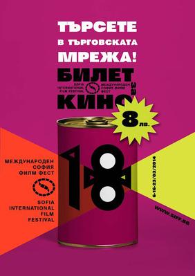 Festival International du Film de Sofia (SIFF) Festival International du Film de Sofia (SIFF)