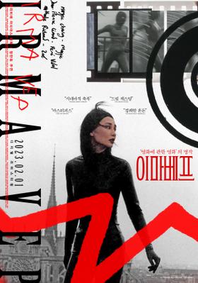 Irma Vep - South Korea (2022 re-release) Irma Vep - South Korea (2022 re-release)