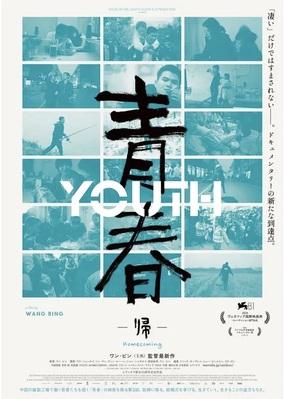 Youth (Homecoming) - Japan Youth (Homecoming) - Japan