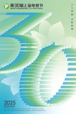 Shanghai TV Festival