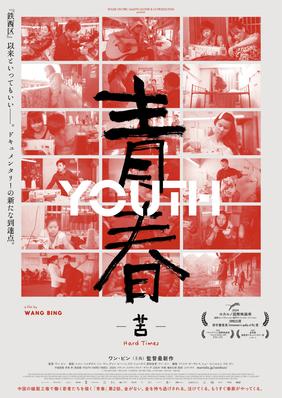 Jeunesse (Les Tourments) - Japon